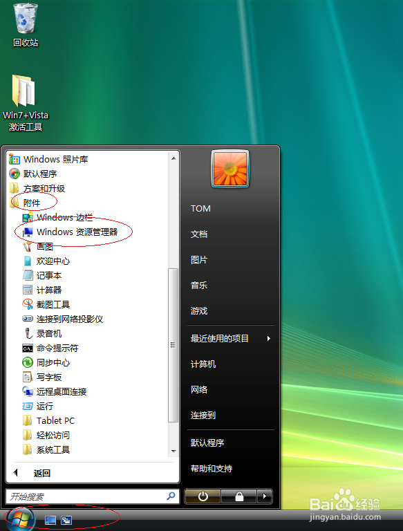 Windows Vista操作系统如何隐藏用户文件夹