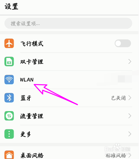 华为nova系列手机怎么查看mac地址