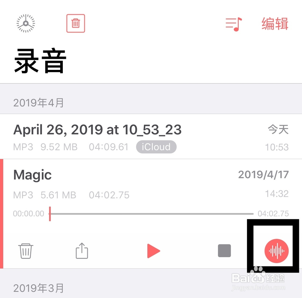 录音机-专业录音软件的修剪功能