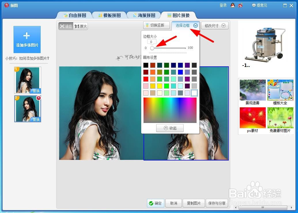 教你用美图秀秀制作人物镜像图片