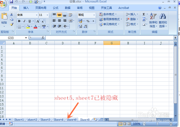 EXCEL 2007中如何隐藏工作表