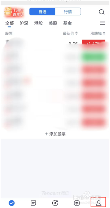 腾讯自选股怎么样修改股友圈里的头像和昵称?