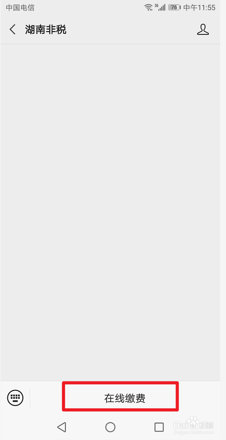 湖南科技职业学院单招报名费怎么交