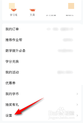 作业帮怎么关闭猜你想拍