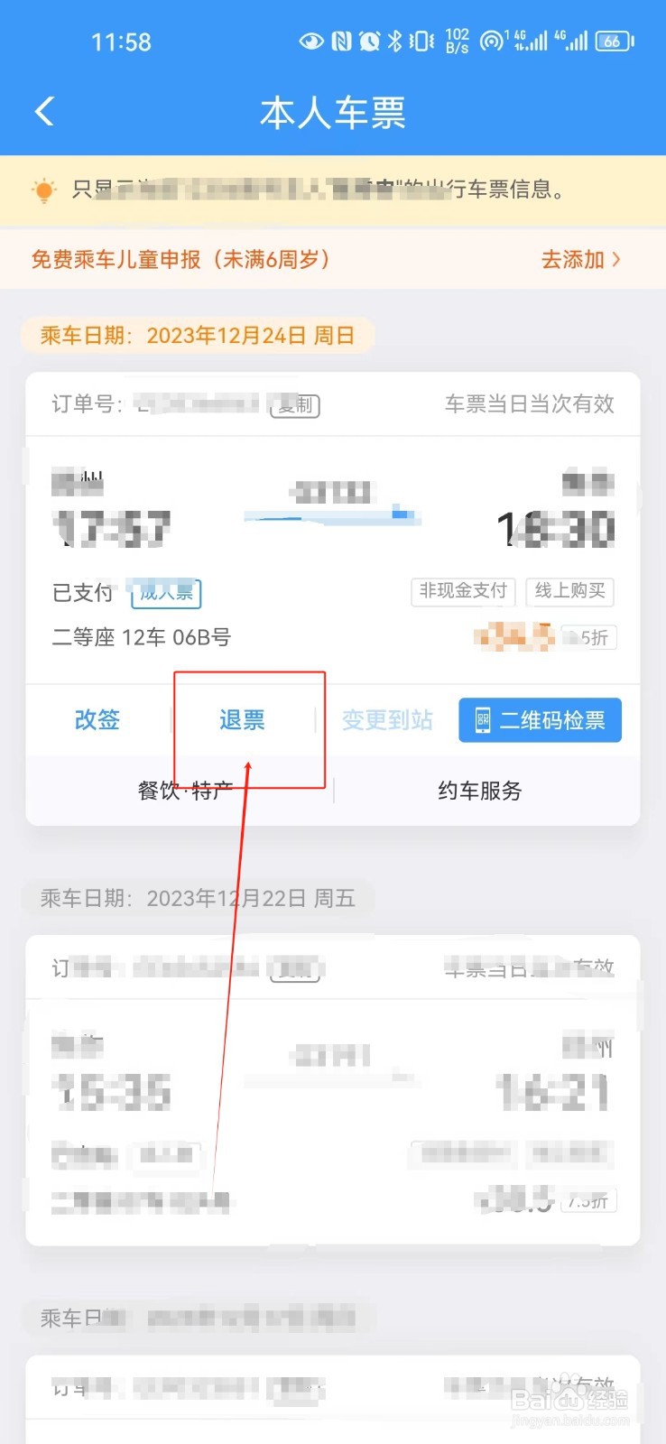 铁路12306如何退票