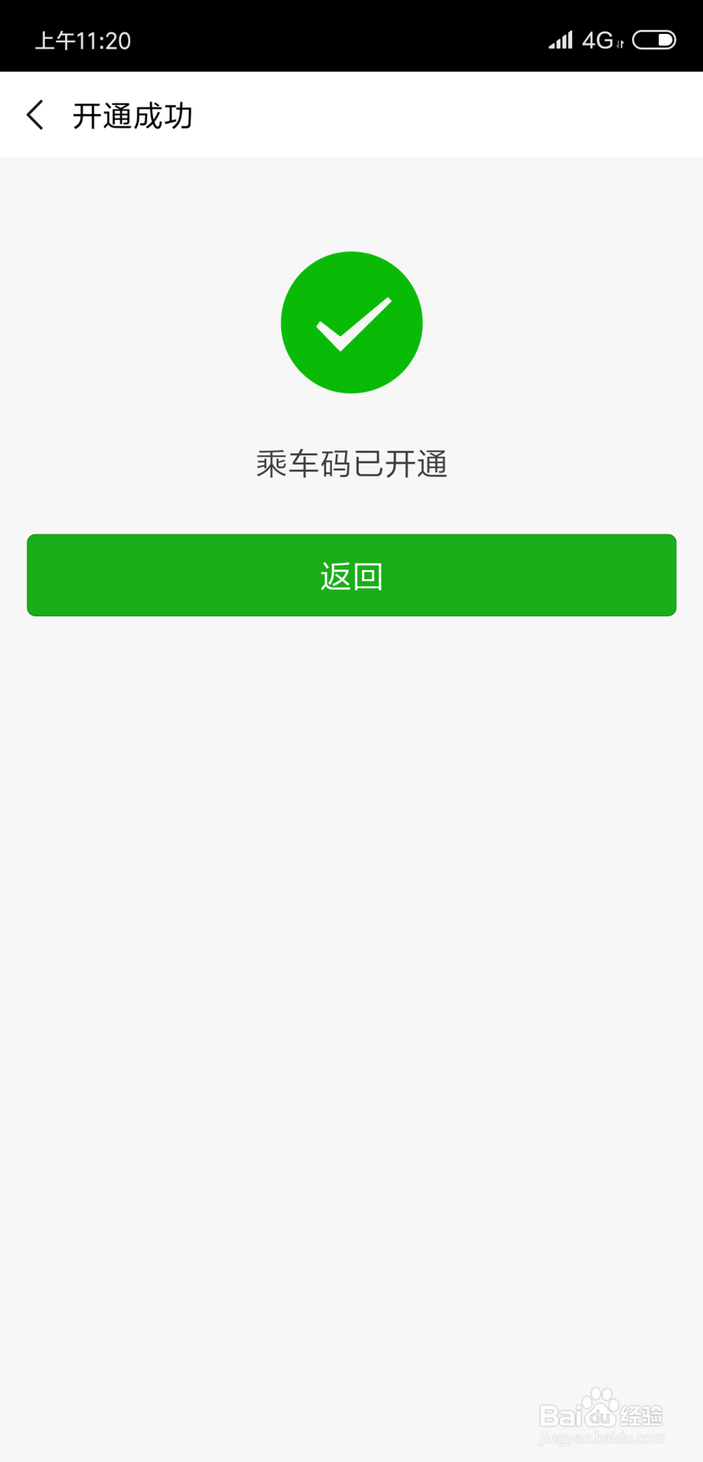 如何用微信在厦门乘坐BRT?