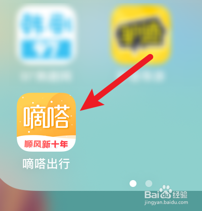 嘀嗒出行怎样使用微信登录？