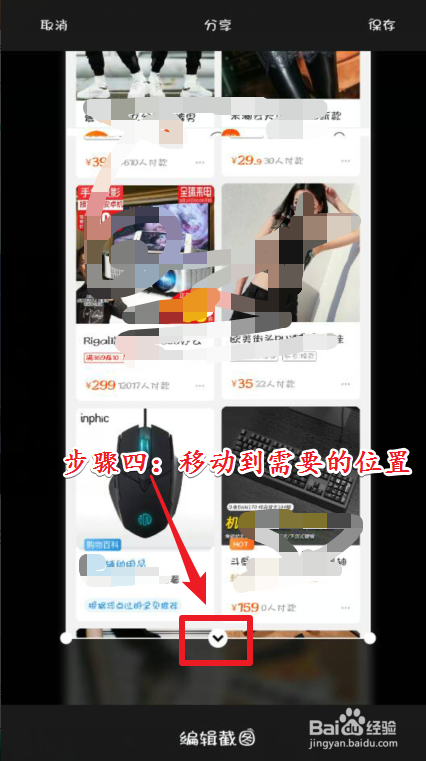 魅族手机中如何截长图