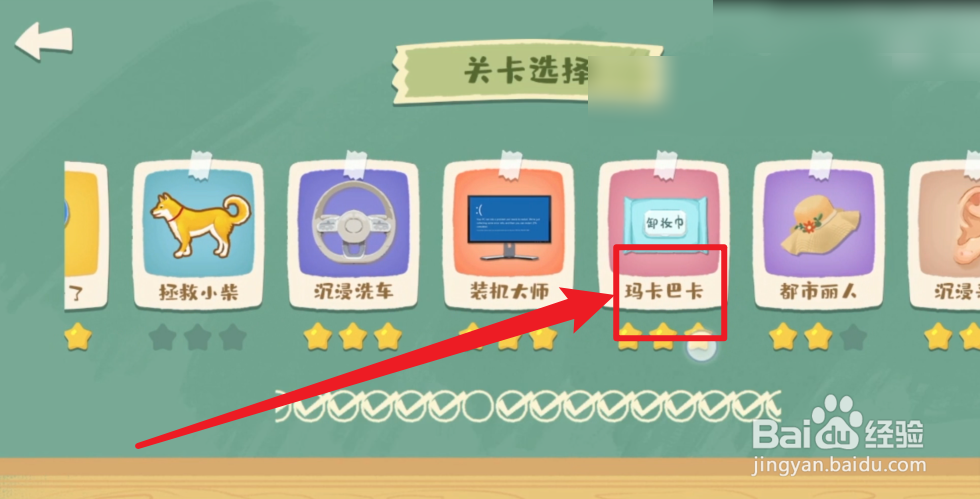 超级收纳馆玛卡巴卡攻略