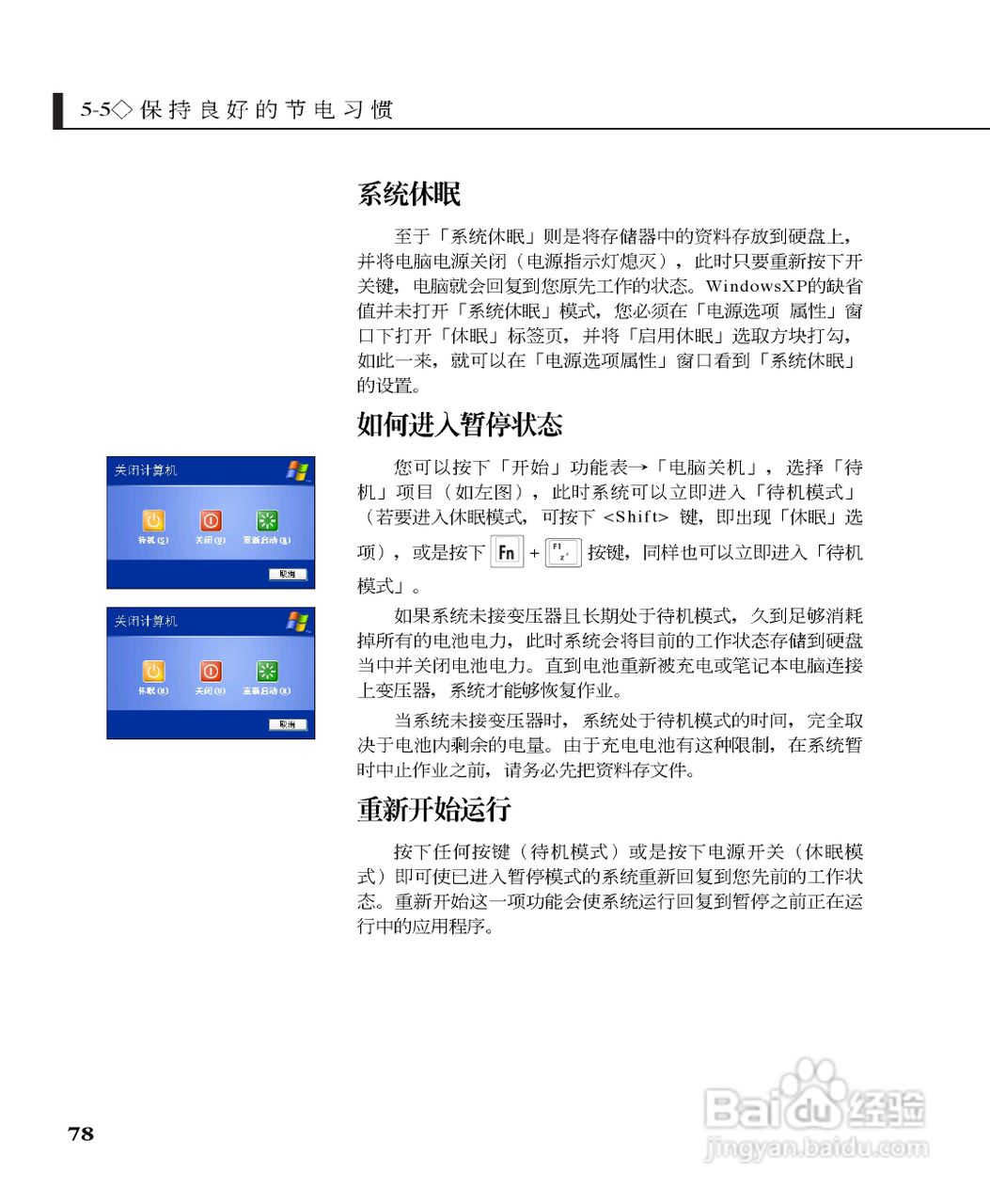 华硕W5B17A-DU笔记本电脑使用说明书:[8]