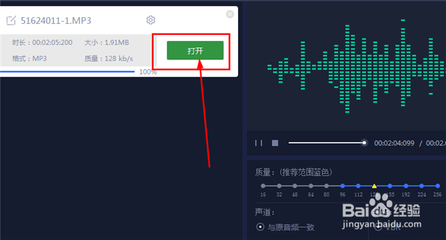电脑上的aac格式音频如何转换成mp3格式