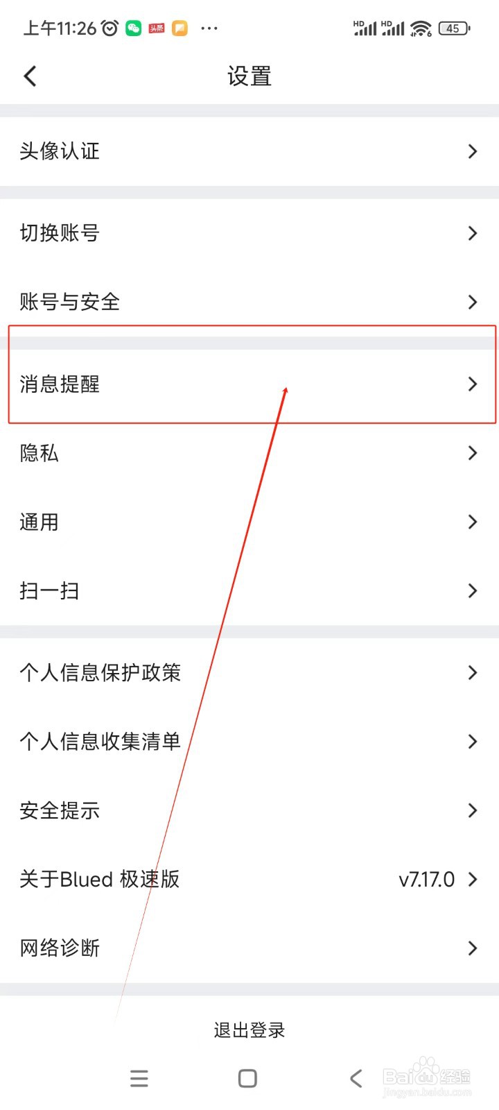 Blued极速版如何关闭新置顶讨论提醒