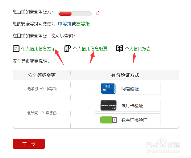 网上如何查询个人征信信息