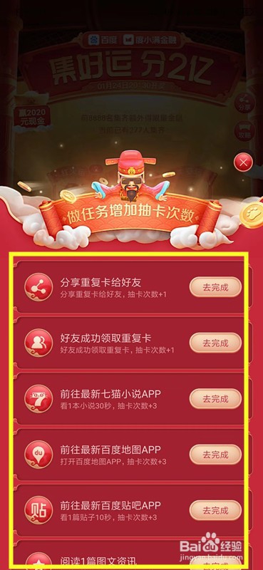 百度集好运分两亿现金怎么玩？