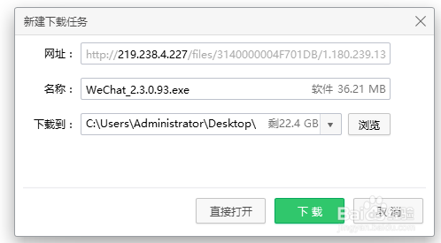 安装电脑版微信