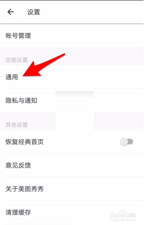 美图秀秀怎么修改语言?
