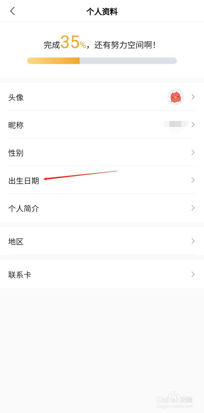转转APP怎样设置出生日期