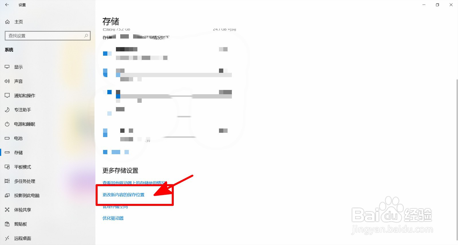 Windows10中如何更改新内容的保存位置