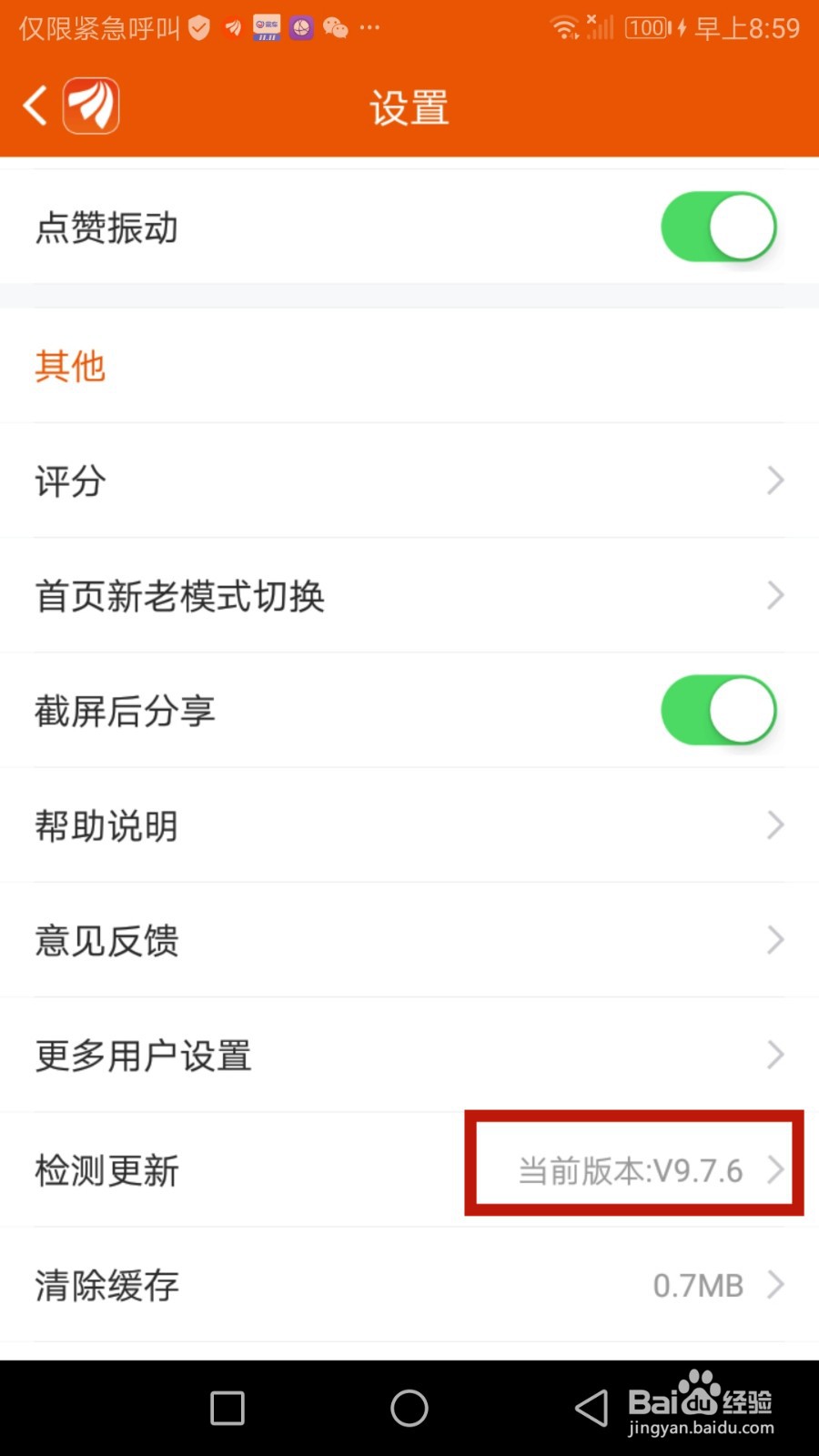 如何查看东方财富软件版本号