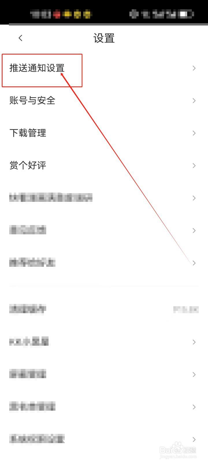 快看漫画在哪开启《互动消息通知》