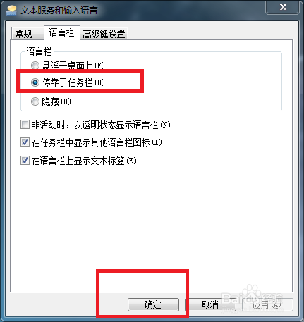 win7电脑系统桌面语言栏输入法不在了怎么找回？