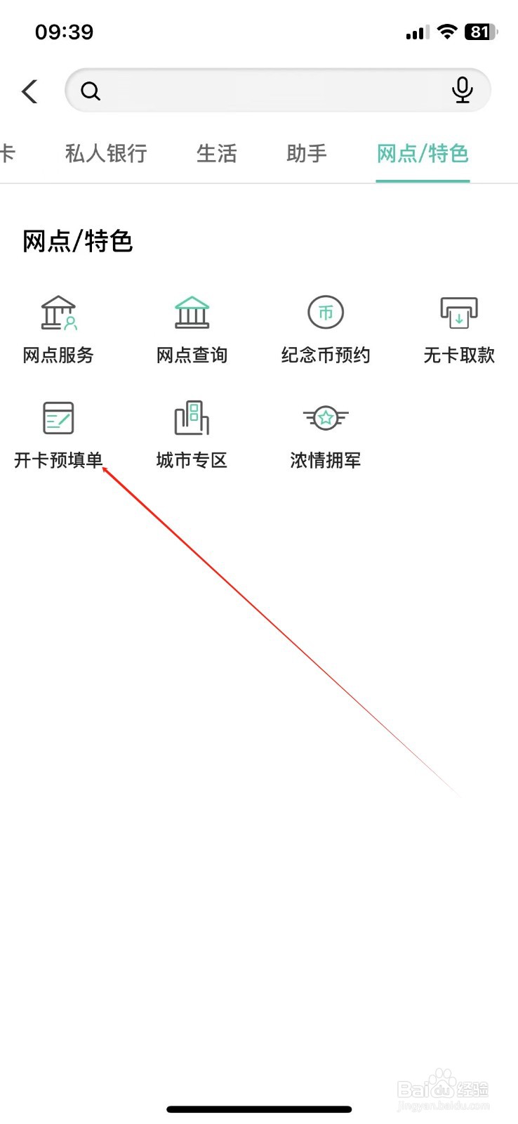 中国农业银行怎么查看开卡预填单