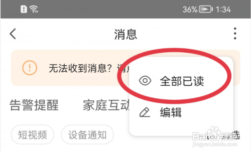 萤石云视频怎样将消息设置为全部已读