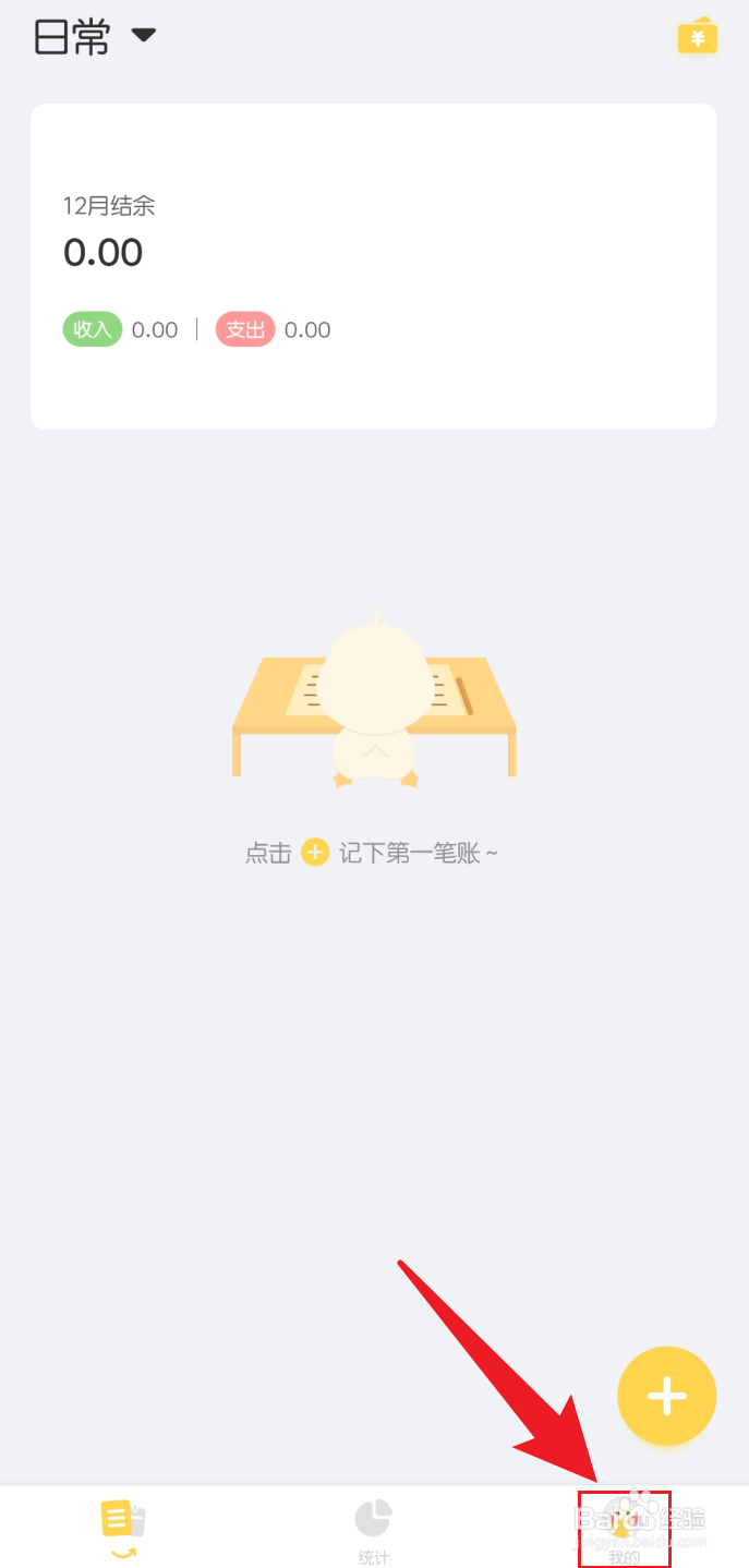 记账鸭软件如何显示实时余额