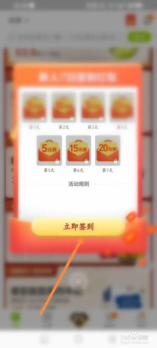 本来生活APP在哪里进行签到领取红包