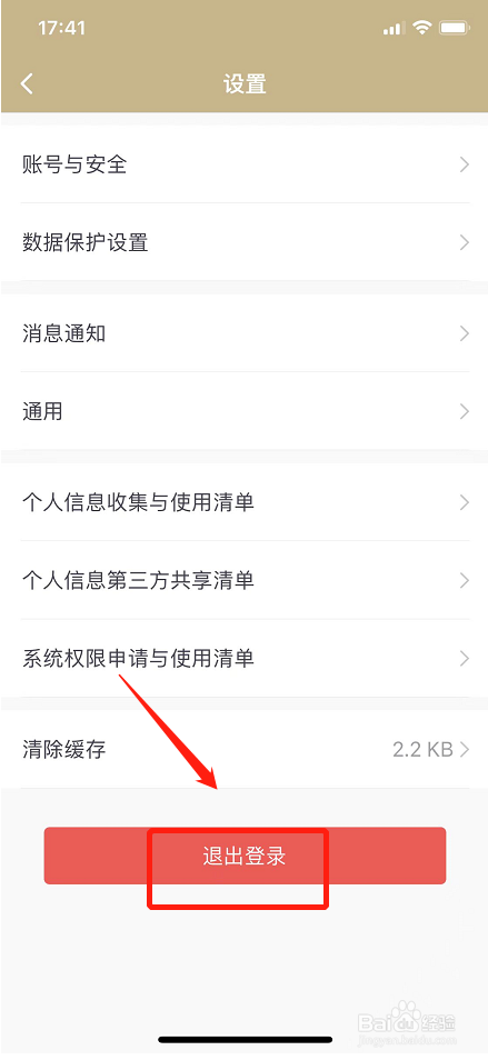 随身办账号如何退出登录？