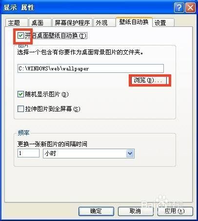 怎么设置桌面背景自动更换