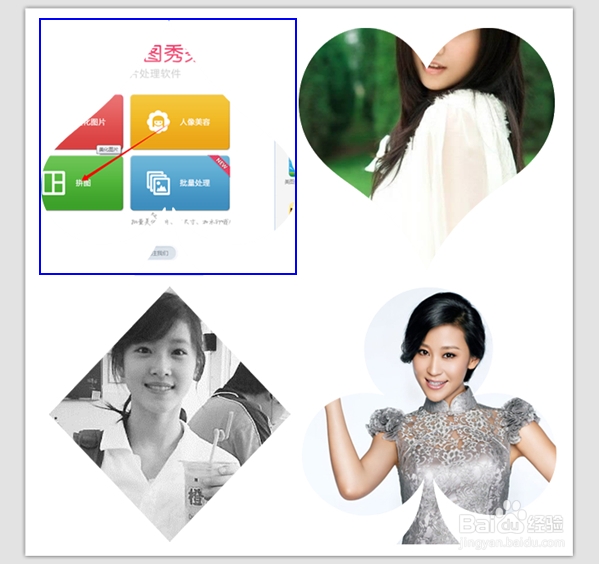 美图秀秀使用攻略：[31]模板拼图