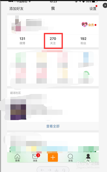 手机微博怎么取消关注好友