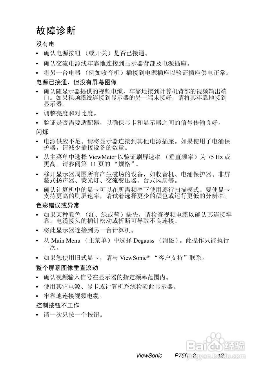 优派P75f+彩显使用说明书