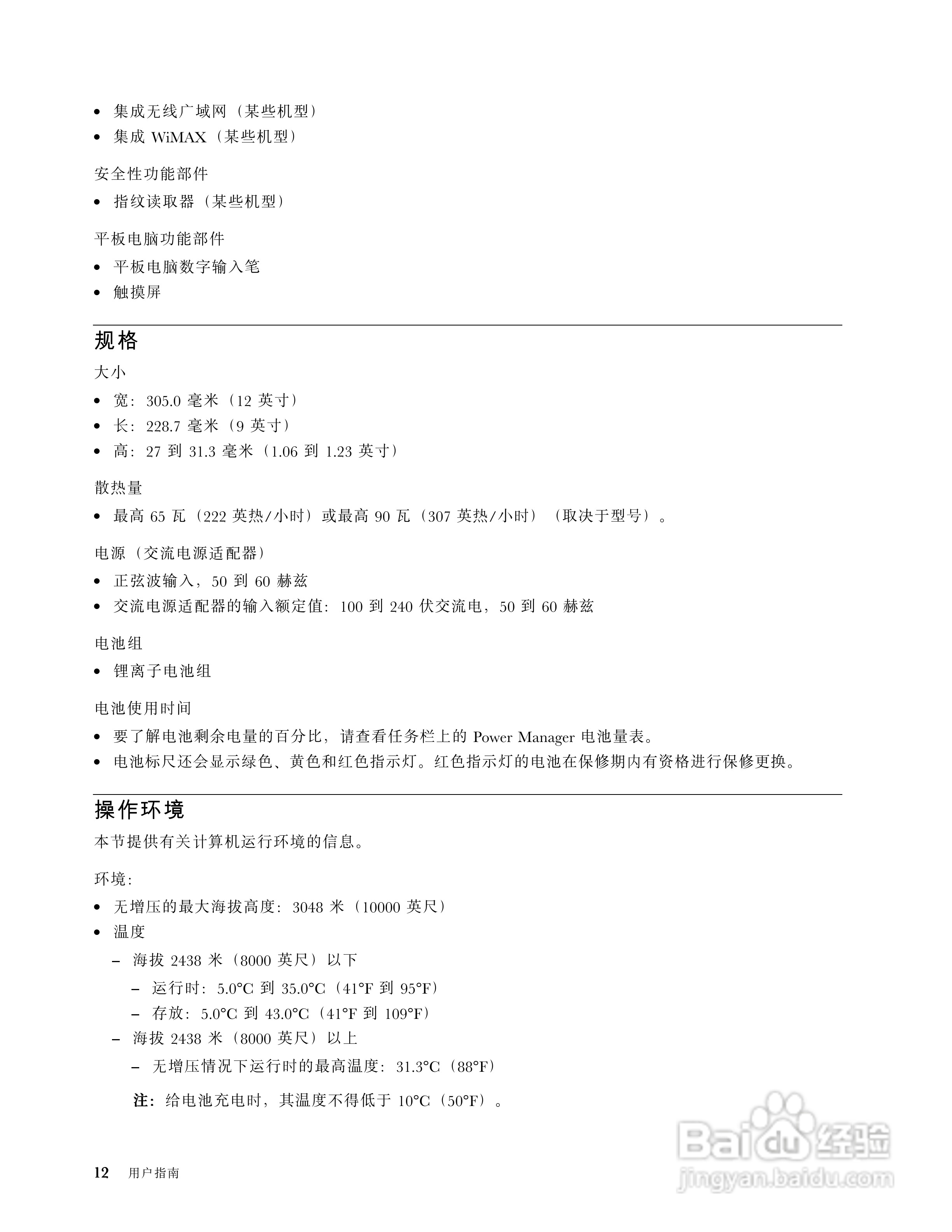 ThinkPad X230i Tablet笔记本电脑说明书:[3]