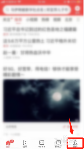 今日头条极速版如何开启无痕阅读