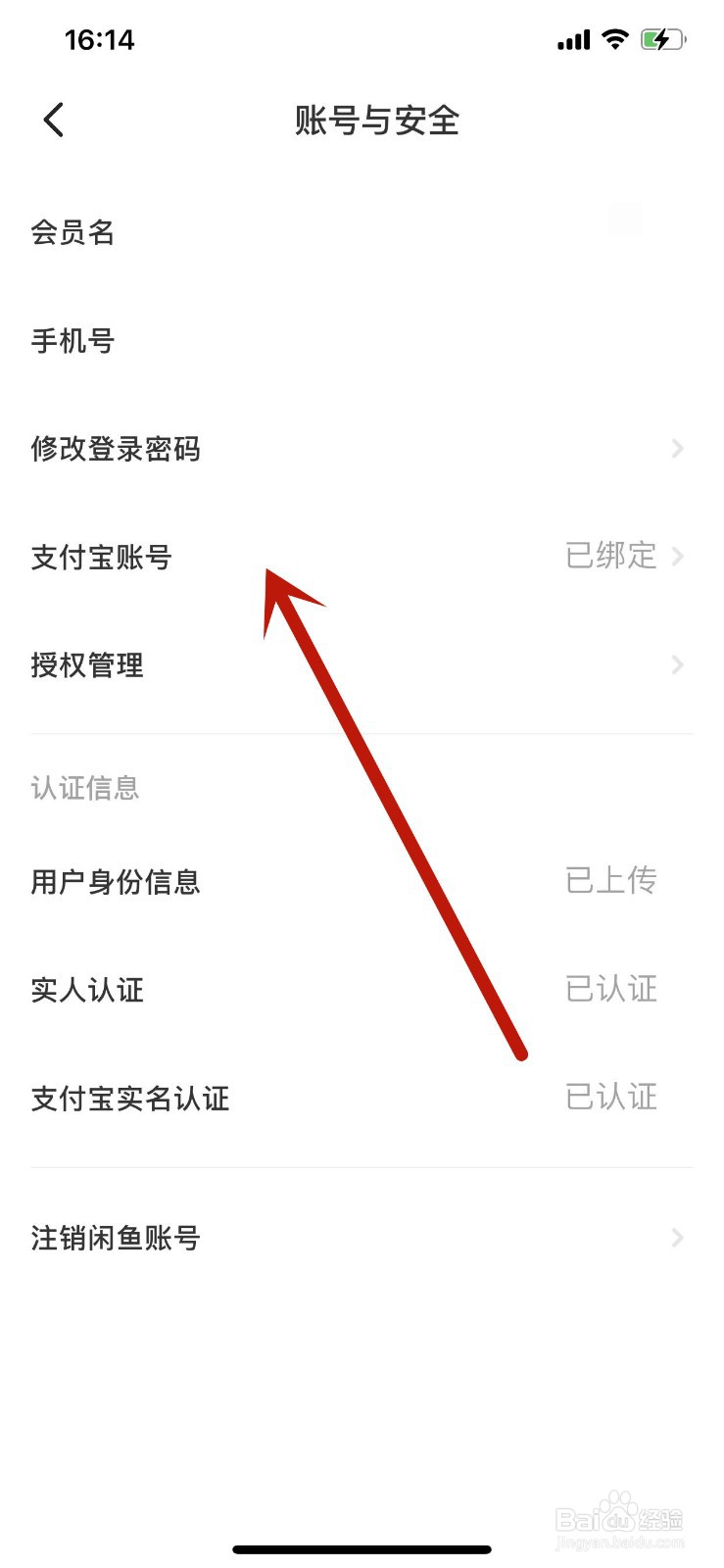 怎么更换闲鱼APP绑定的支付宝账号