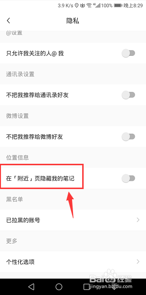 小红书怎么在附近页隐藏我的笔记