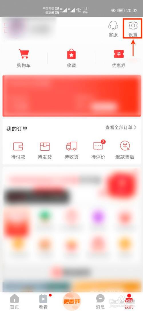 淘宝特价版怎么删除收货地址