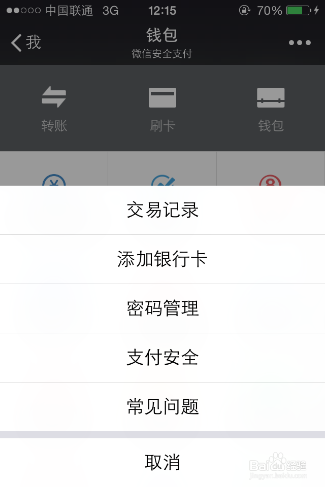 微信钱包如何查看账户记录