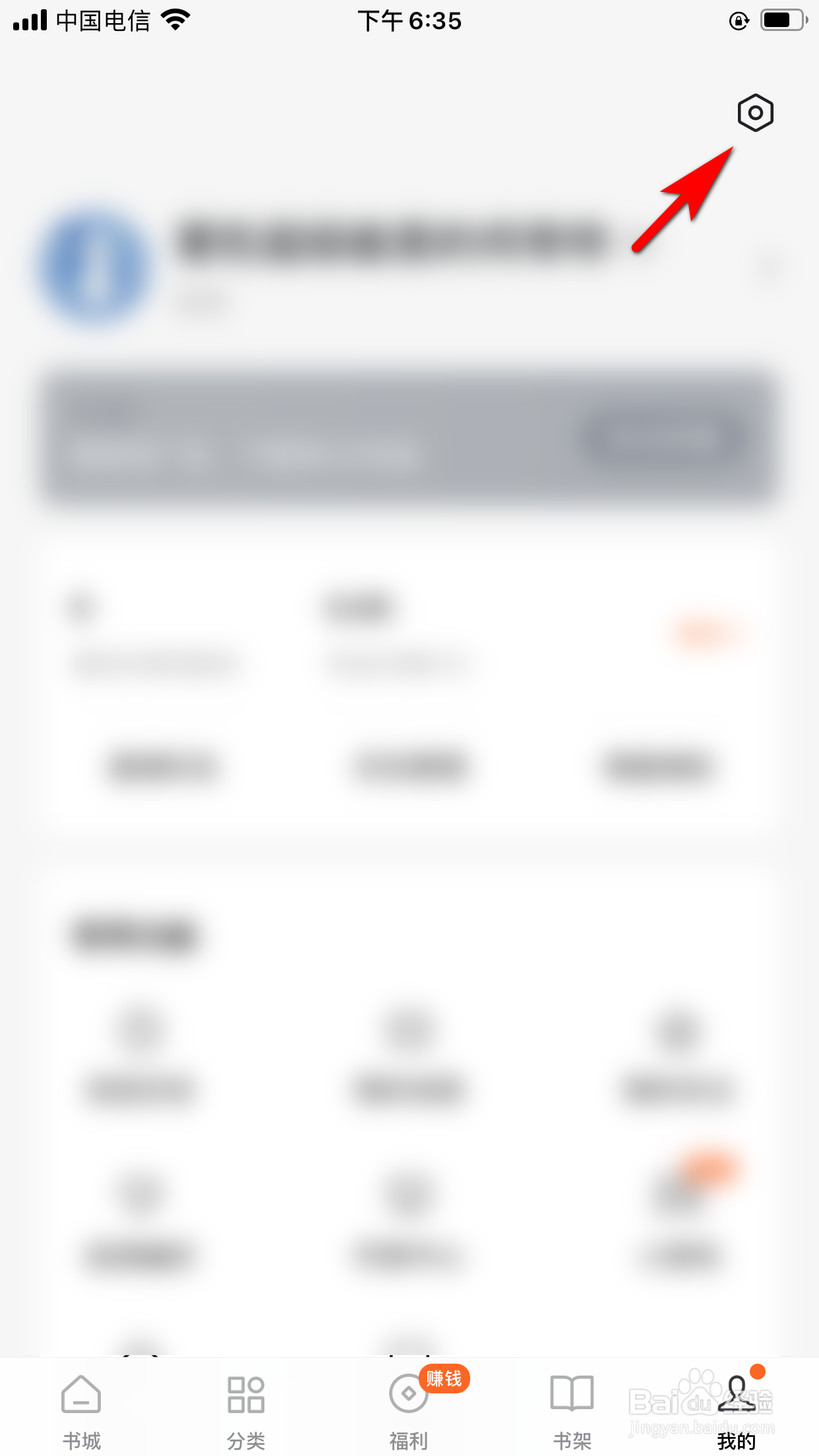 番茄小说怎么退出登录