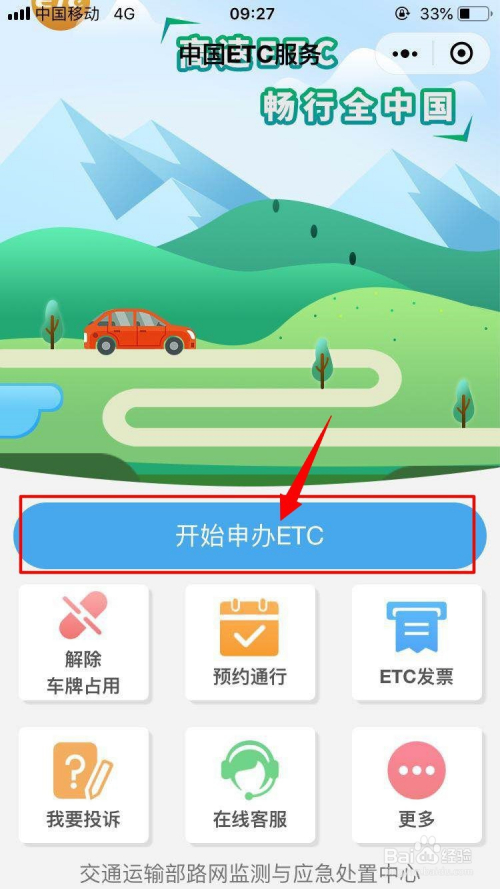 华夏银行etc在网上怎么办理