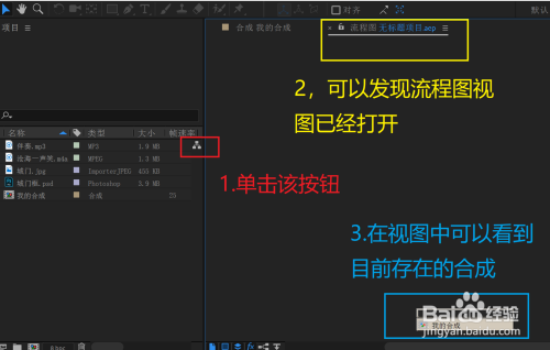 AE CC中如何使用流程图视图