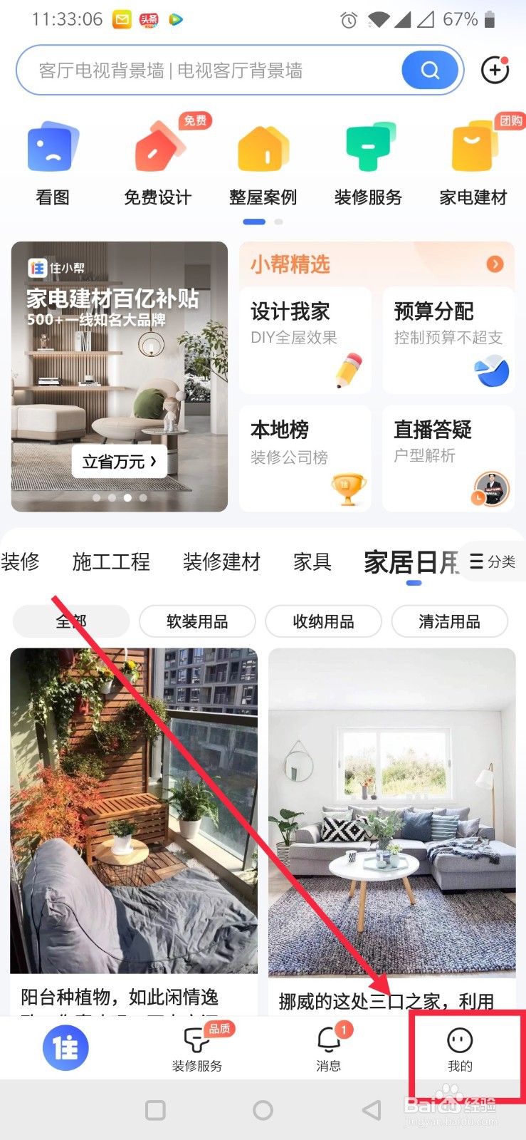 住小帮账户如何绑定微信