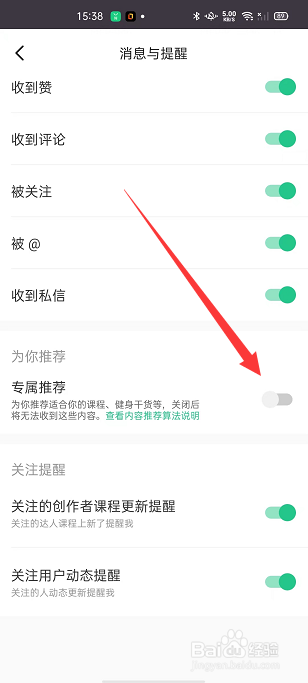 keep怎么关闭专属推荐消息提醒