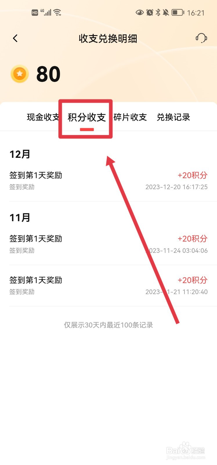 喜马拉雅app怎么查看积分收支明细