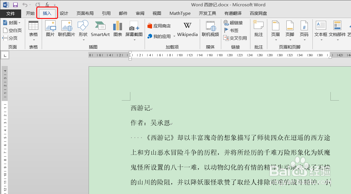 怎么样在Word页面底部加页码