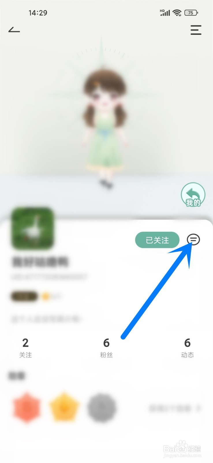 好柿花生app怎么私信好友