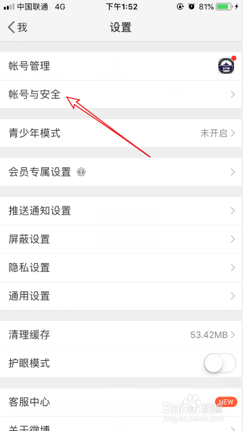 微博怎么查看最近登录记录