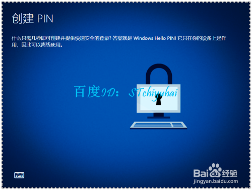 Win10系统如何设置PIN密码